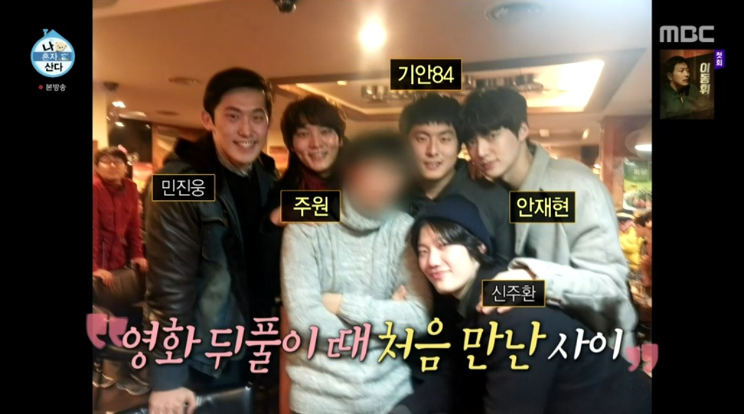 안재현 “기안84, 10년 전에 처음 만나…자연스럽게 멀어졌다” (나혼산)