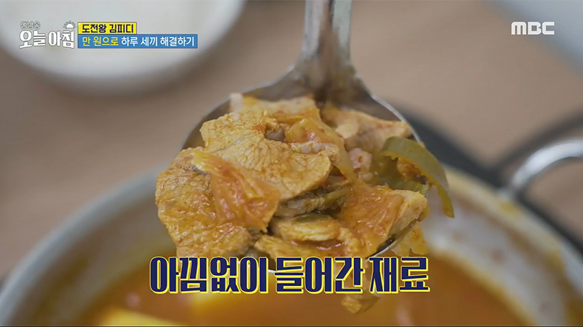 고물가 시대에 3,000원으로 먹을 수 있는 '고기듬뿍 김치찌개'