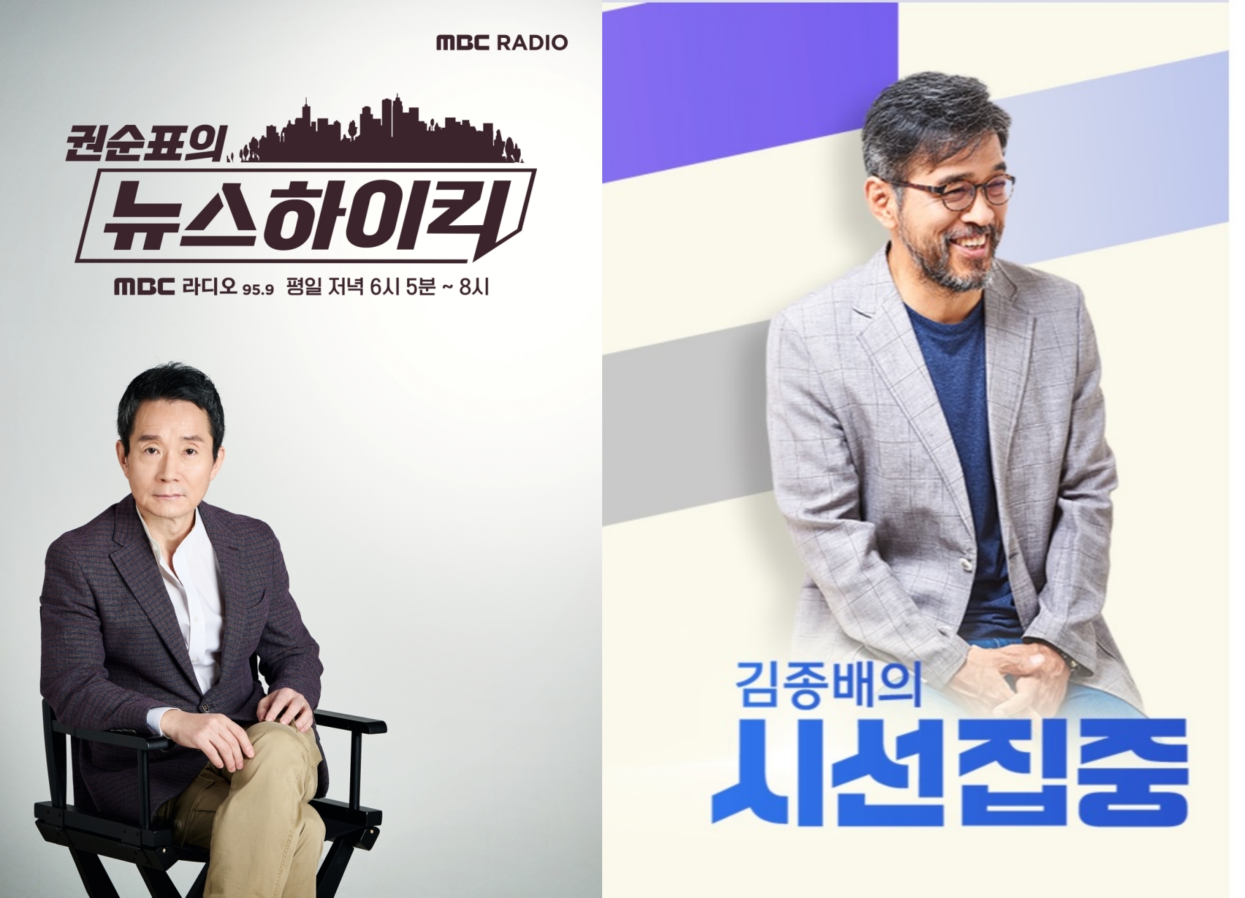 MBC 표준 FM, 전체 라디오 채널 점유청취율 4라운드 연속 1위