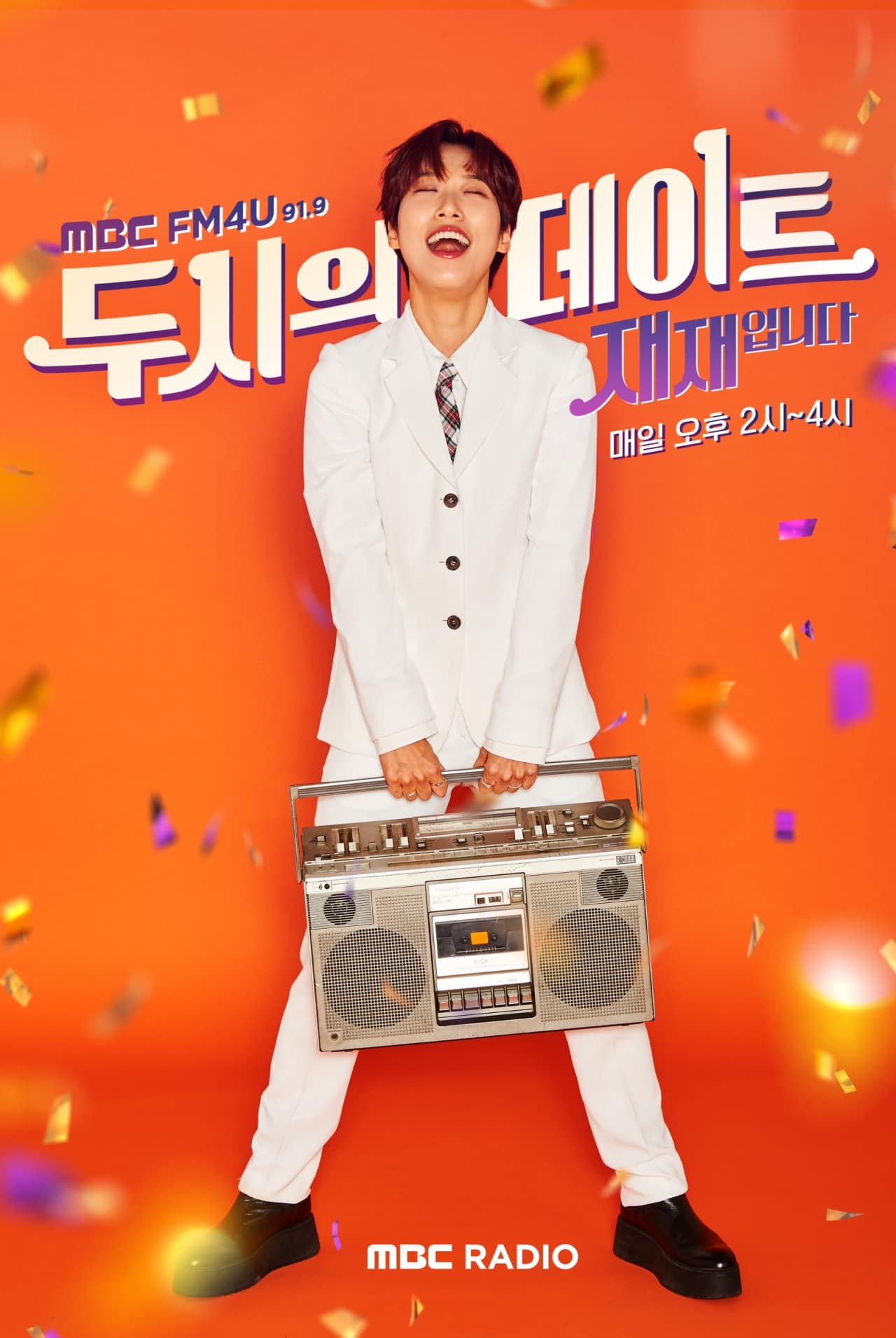 재재, MBC 라디오 '두시의 데이트' DJ 하차…"후임 미정"