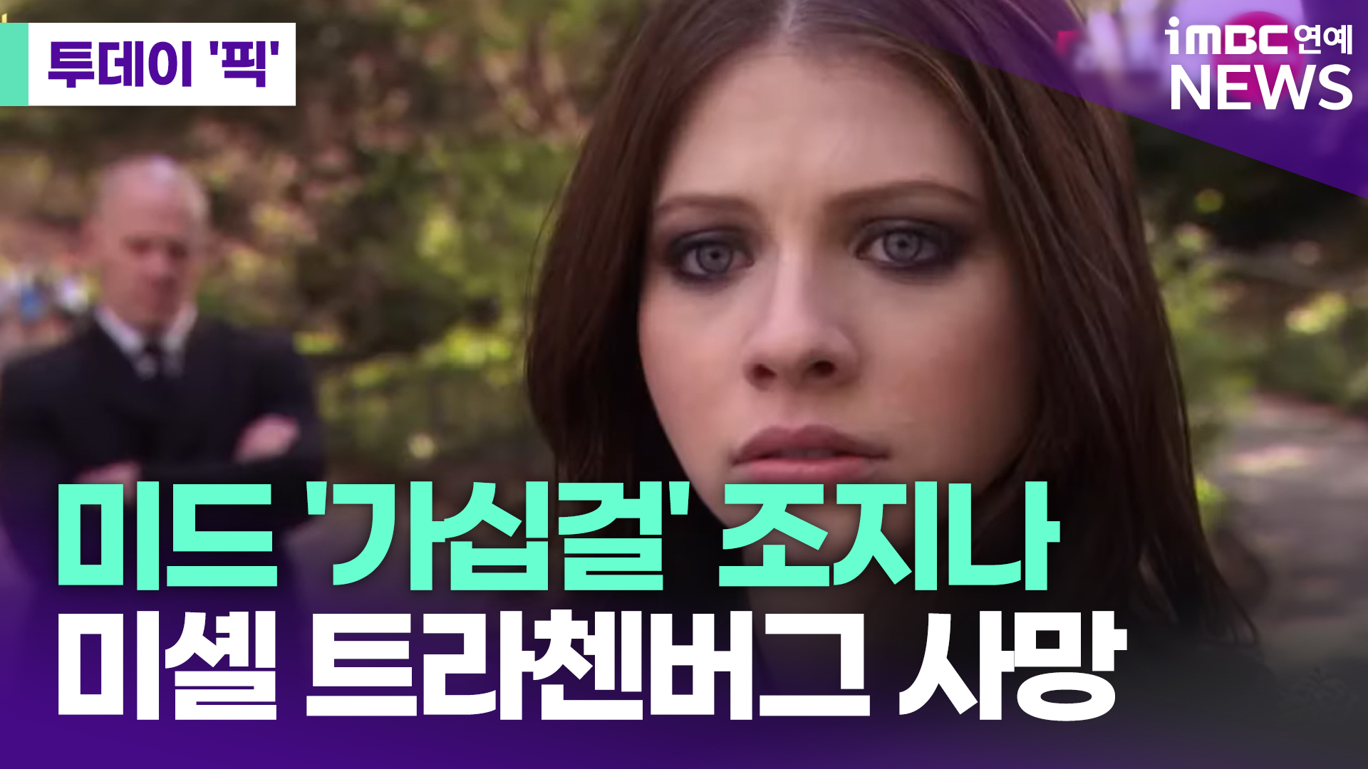 iMBC 연예뉴스 사진