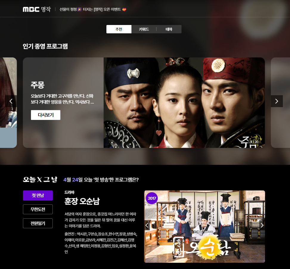 오늘 방송됐던 '무한도전' 에피소드는?…'MBC명작'서 찾아준다