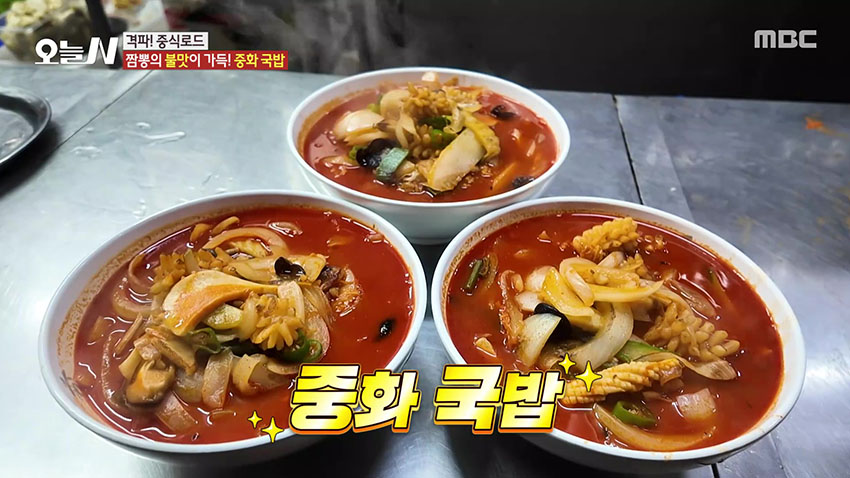 짬뽕과 국밥의 이색 만남! 불맛 가득한 '중화 국밥'
