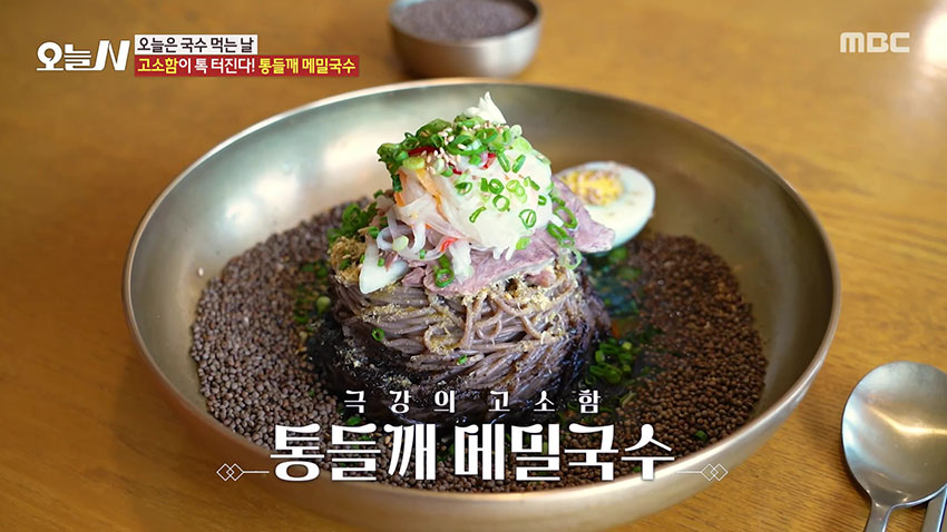 고소함이 톡톡! 극강의 고소함 '통들깨 메밀국수'