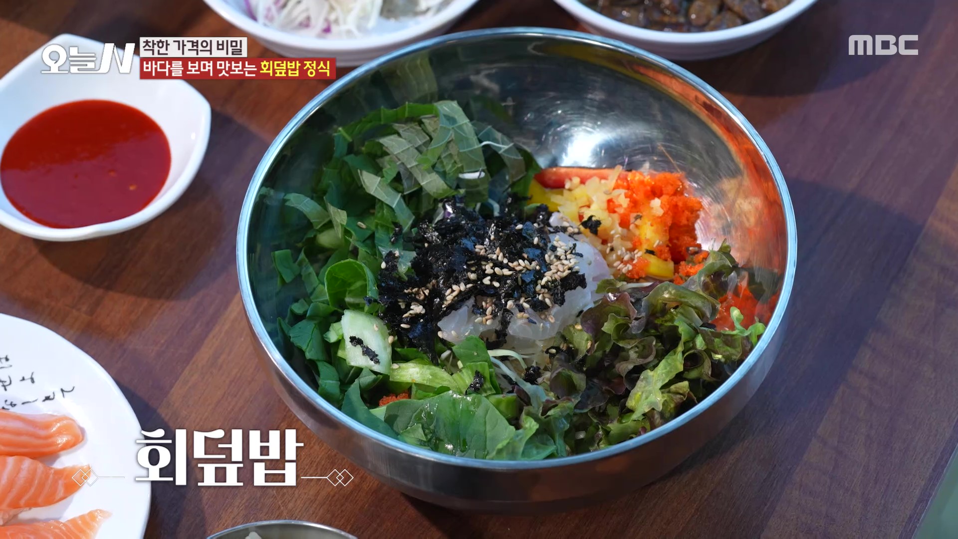 바다를 보며 먹을 수 있는 '회덮밥 정식'!