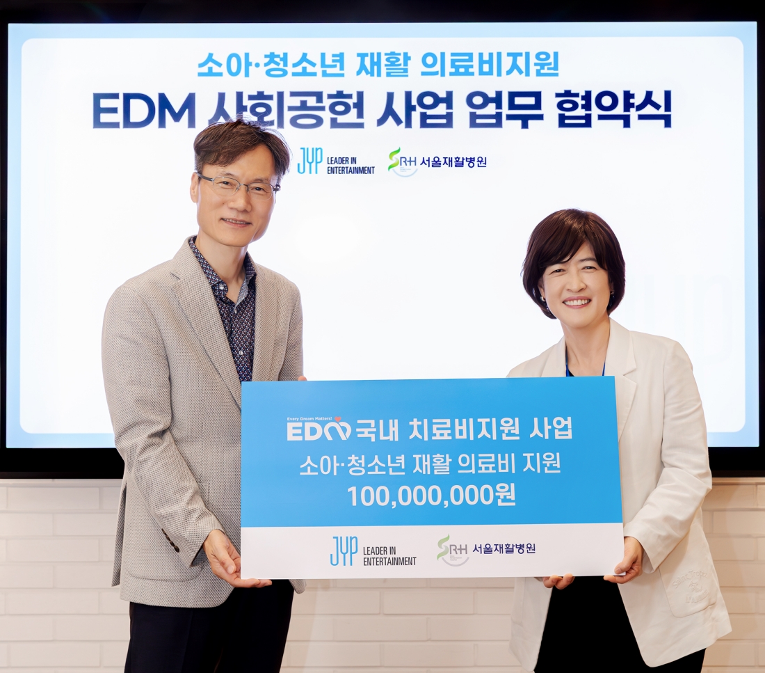JYP엔터, 서울재활병원에 1억 기부 "장애 아동·청소년 의료비 지원 위해"