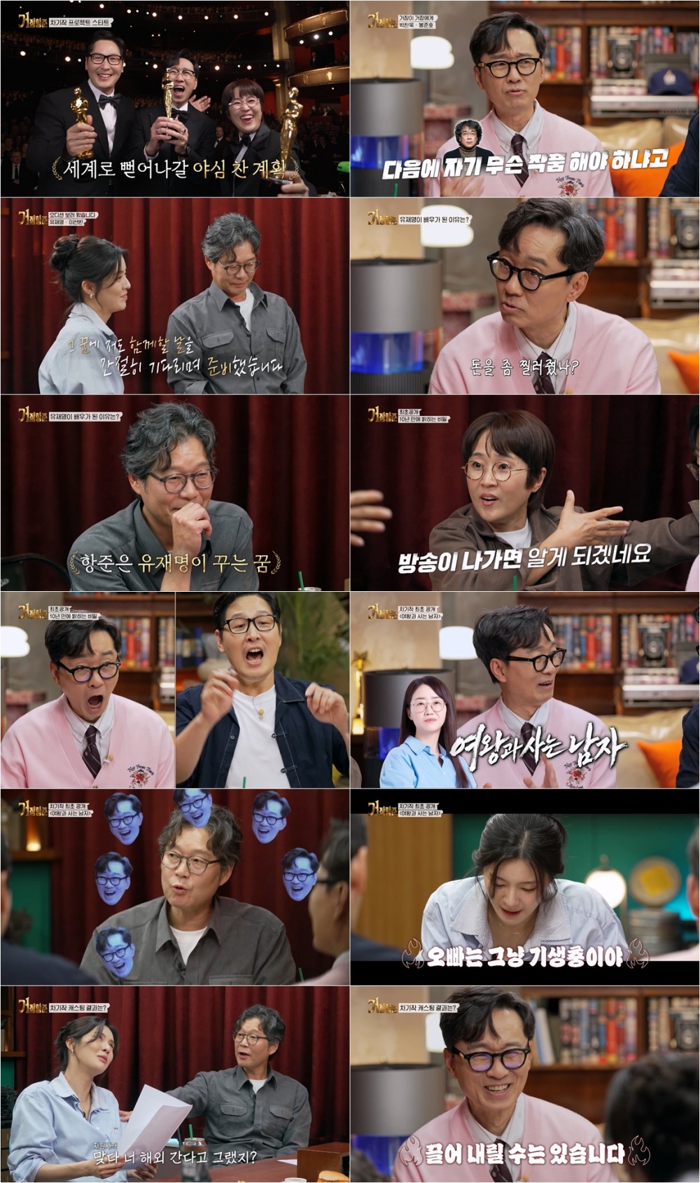 장항준 "자꾸 나랑 상담해 짜증"…박찬욱·봉준호에 일침(거장항준)