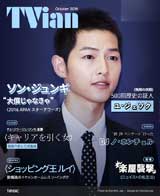 2016年 10月号