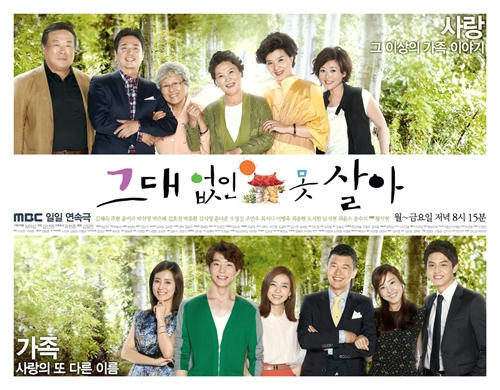 <그못살> 시간대 변경에도 '승승장구', 자체 최고 시청률!