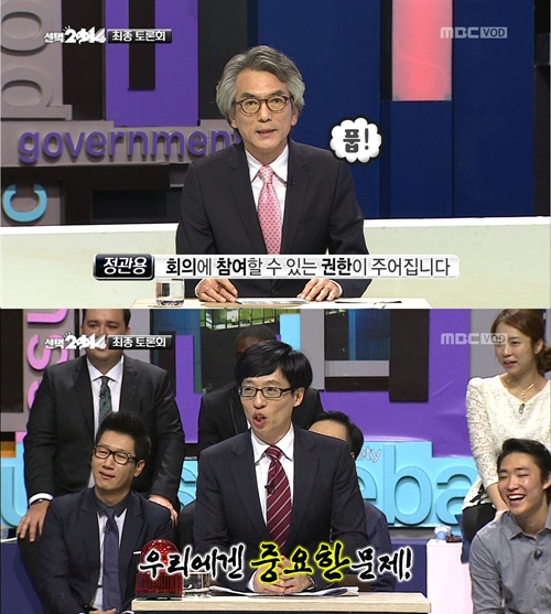 <무한도전> 100분 토론, 정관용 '웃음'과 시청자 '관심'이 함께한 '값진 1위'