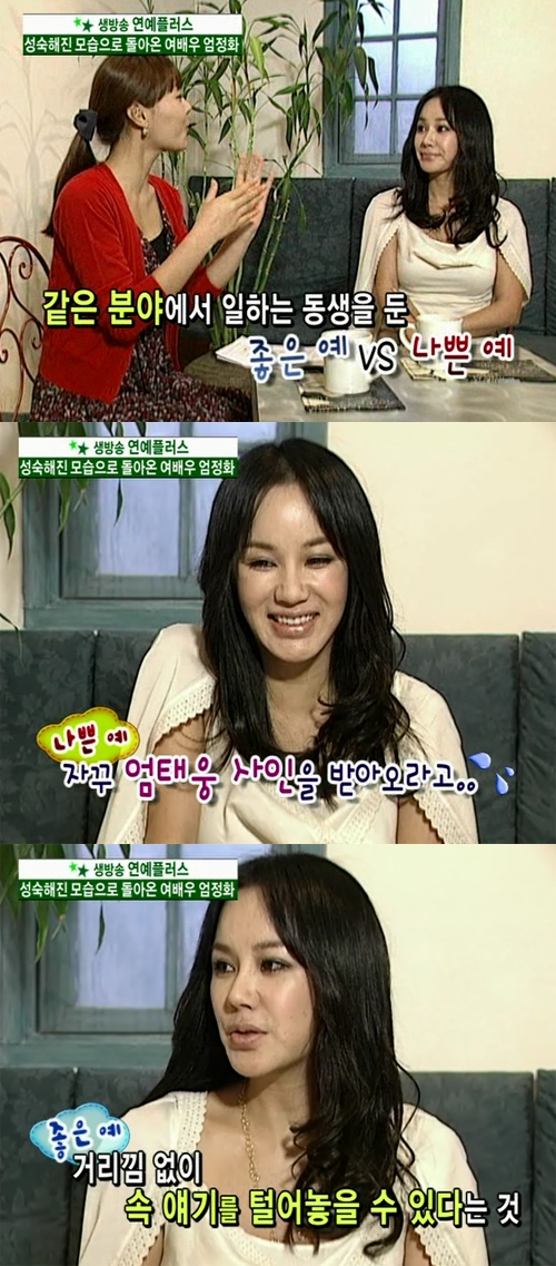 엄정화, 동생 엄태웅이 배우라 '나쁜 예'와 '좋은 예' 엄정화, 동생 엄태웅이 배우라 '나쁜 예'와 '좋은 예'