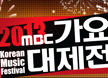 <2013 MBC 가요대제전> 올해는 '무한도전-일밤' 스타들과 함께!