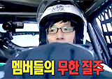 <무한도전> '스피드 레이서' 특집! 현직 선수도 '깜짝' 과연 누구?