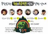 <무한도전> 팬들과 함께 떠난 캠프 ‘형광팬 캠프’ 현장 공개된다!