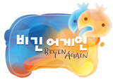 <무한도전>  ‘비긴 어게인(Begin Again)’ 두 번째 이야기!