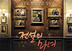 날개펼친 시청률! <전설의 마녀> 마녀들의 '사회적응기'에 안방 물들다!