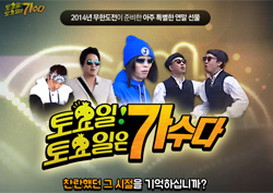 [이벤트]<무한도전-토.토.가> 뜨거운 '추억의 무대'로 시청자들을 초대합니다!