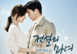 혹한을 녹이는 <전설의 마녀> OST 음원차트 '인기행진'♪