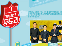 올해도 기부王 <무한도전> "여기는 무한 기부 1번지 무도리!"