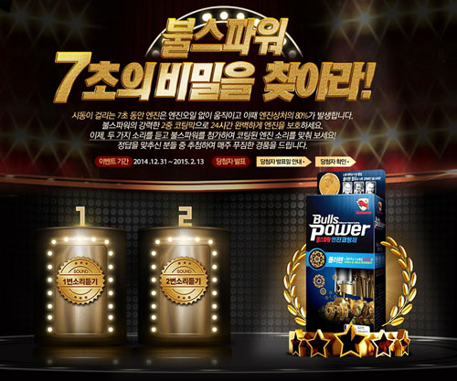 불스파워 7초의 비밀을 찾아라.jpg