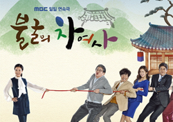 <불굴의 차여사> 첫 방송 시청률 11.7% 기록하며 '쾌조 출발'