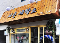 이번 주말엔 <전설의 마녀> 속 '마법의 빵집'으로 가볼까?