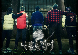 케빈 대신 찾아온 <무한도전> 텅 빈 여의도 MBC에서 ‘나 홀로 집에’ 