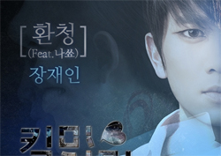 "들어봤어?" <킬미힐미> 속 애절한 OST '환청' 공개!