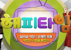 500회 맞는 해피타임 거쳐 간 스타만 119명!!