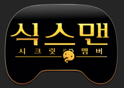 [무한도전 예고] 식스맨 후보들은 과연 누구? 