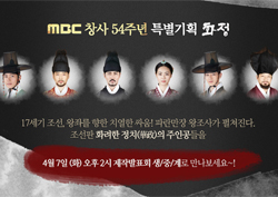 온라인 생중계 <화정> 제작발표회, 4월 7일 오후 2시 iMBC와 네이버로 만난다!