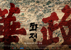 <화정> 시청률 12.3% 기록하며 본격적인 흥행예고! 