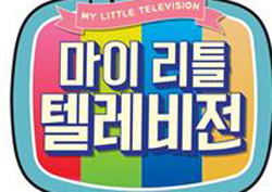 MBC 편성 부분 조정! <마이 리틀 텔레비전>, <경찰청 사람들 2015>가 찾아온다!