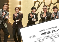 "10주년을 축하해!" 2015년 <무한도전 모의고사> 시작!
