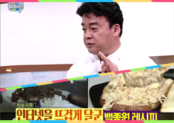 왔다, 백종원! <마이 리틀 텔레비전> 속 '신김치밥' 레시피는?