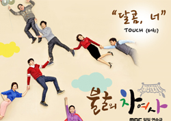 <불굴의 차여사> OST '달콤, 너' 전격 공개!