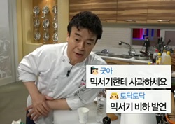 [마이 리틀 텔레비전 리뷰] “초장님 죄송” 백종원, 연이은 사과 방송에 ‘급 공손’ 