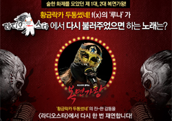 <라디오스타> '복면가왕'이 직접 신청곡을 불러드려요!