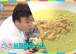 왔다, 백종원! <마이 리틀 텔레비전> 속 '브로콜리 수프' 레시피는?