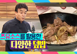 왔다, 백종원! <마이 리틀 텔레비전> 속 '일본식 덮밥' 레시피는?