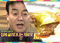 왔다, 백종원! <마이 리틀 텔레비전> 속 '함박 스테이크' 레시피는?