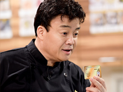 <마이 리틀 텔레비전> 백종원, "이게 '골드 클래스'란 말이지유~?"