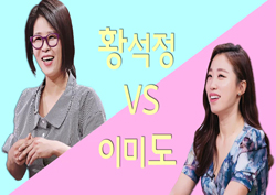 [스페셜영상] 우주괴물 잡는 메소드 좀비? 황석정VS이미도 한판승부!