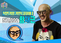 [인터뷰] "다음엔 김구라방 게스트로?" 황재근의 <마리텔> 출연 뒷이야기!