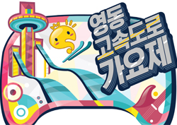 <무한도전> 2015  영동고속도로 가요제 음반 '2차 판매' 시작! 