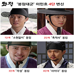 <화정> 이민호, 8회 만에 시청자 마음 사로잡은 ‘4단 변천사’ 공개!