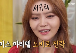 [마이 리틀 텔레비전 리뷰] 서유리, 이말년식 초상화에 깊은 한숨 '폭소'