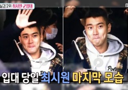 [섹션TV 연예통신 리뷰] 최시원, 입대는 “앞으로의 10년을 준비하는 시간”