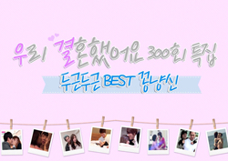 [스페셜영상] <우결> 부러우면 지는거다~ BEST 꽁냥씬을 뽑아라!