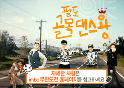 <무한도전> '팔도 골목 댄스왕' 찾기 시작, 이번에도 말이 씨가 됐다? '기대↑'